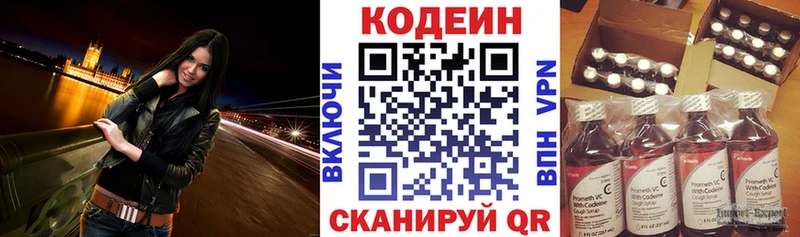 Кодеин напиток Lean (лин) Зеленоградск